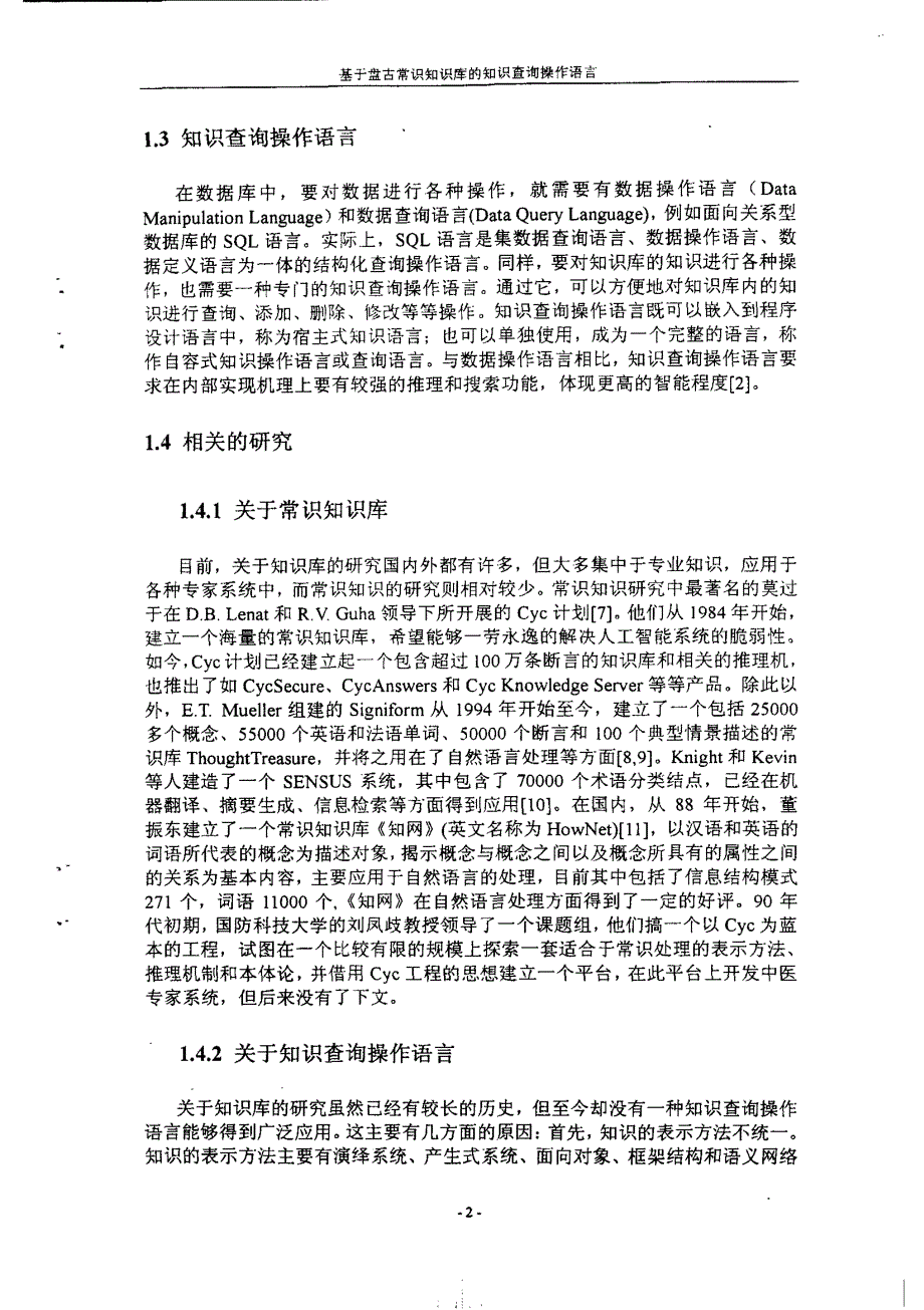 基于盘古常识知识库知识查询操作语言_第4页