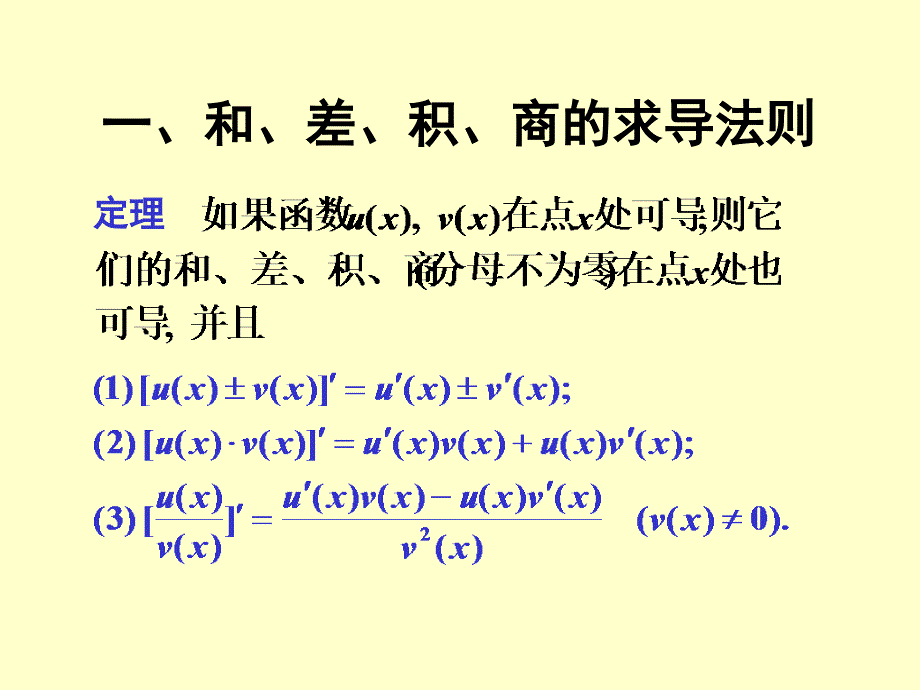 初等函数微分法-2_第2页