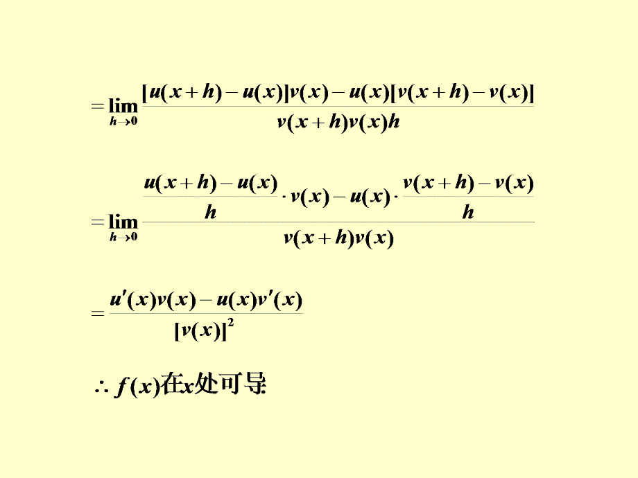 初等函数微分法-2_第4页