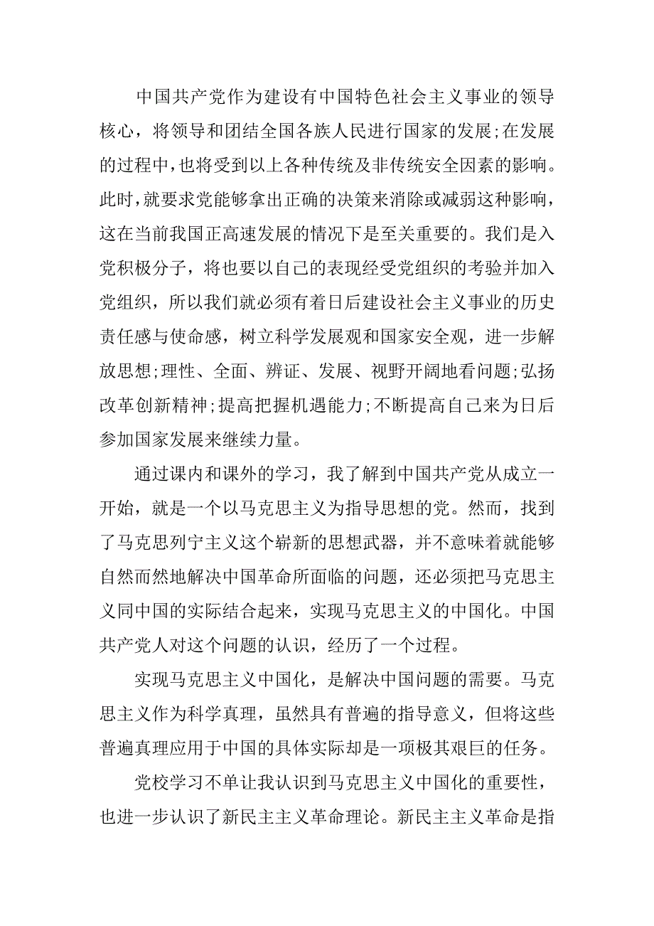 入党积极分子学习总结.doc_第3页