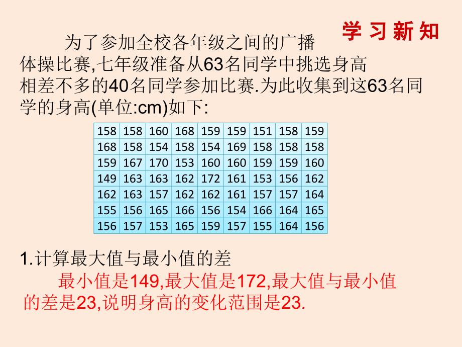 2017秋人教版数学七年级下册（贵州专版）同步教学课件：10.2　直方图_第3页