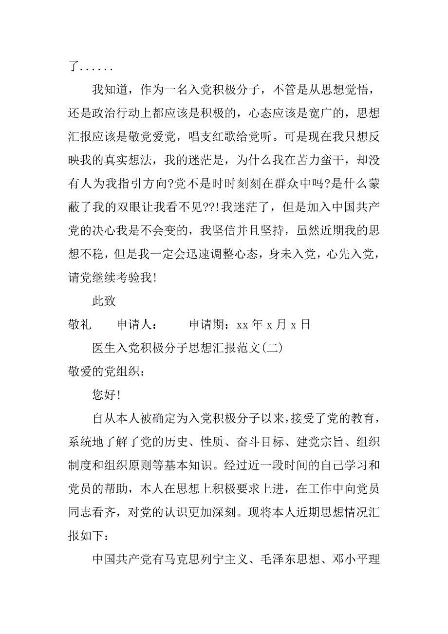 5月份医生入党积极分子思想汇报.doc_第3页