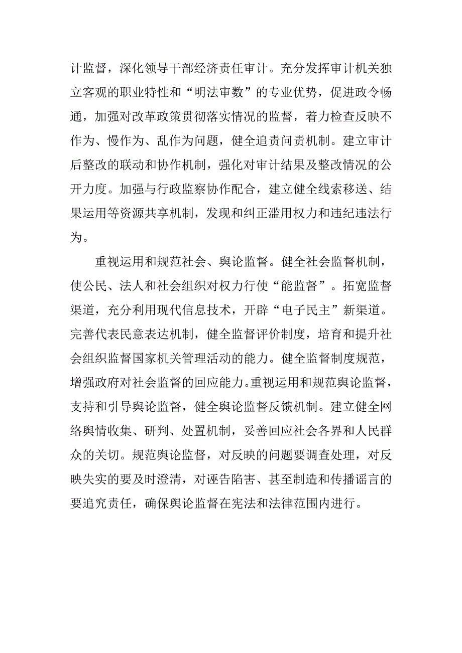 六权治本心得体会.doc_第4页
