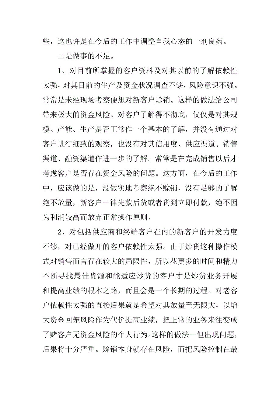 公司业务员个人工作总结范文.doc_第3页