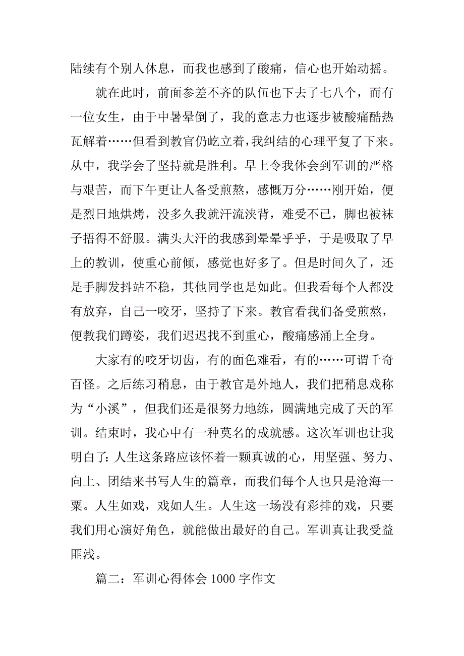 军训心得体会1000作文5篇.doc_第2页