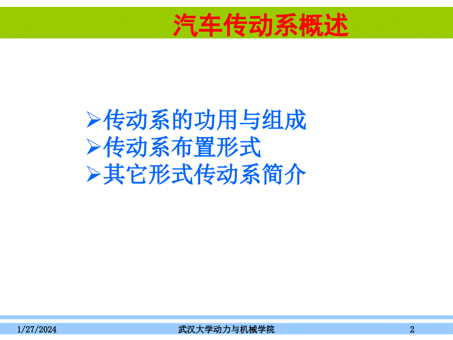 传动系之概述和离合器_第2页