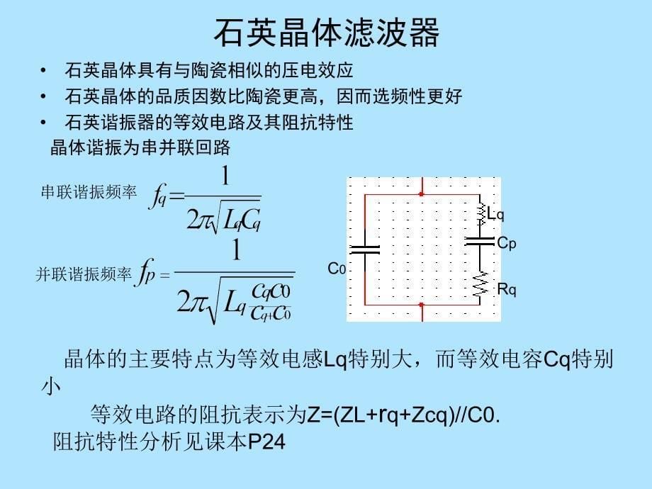 《常用滤波器》ppt课件_第5页