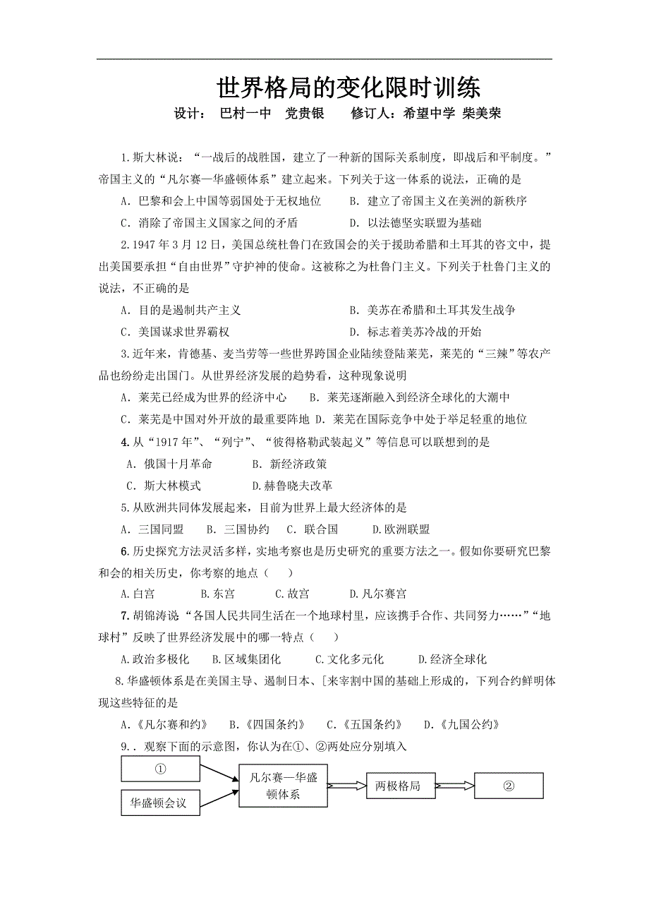 中华书局九年级历史上册练习：限时训练2_第1页