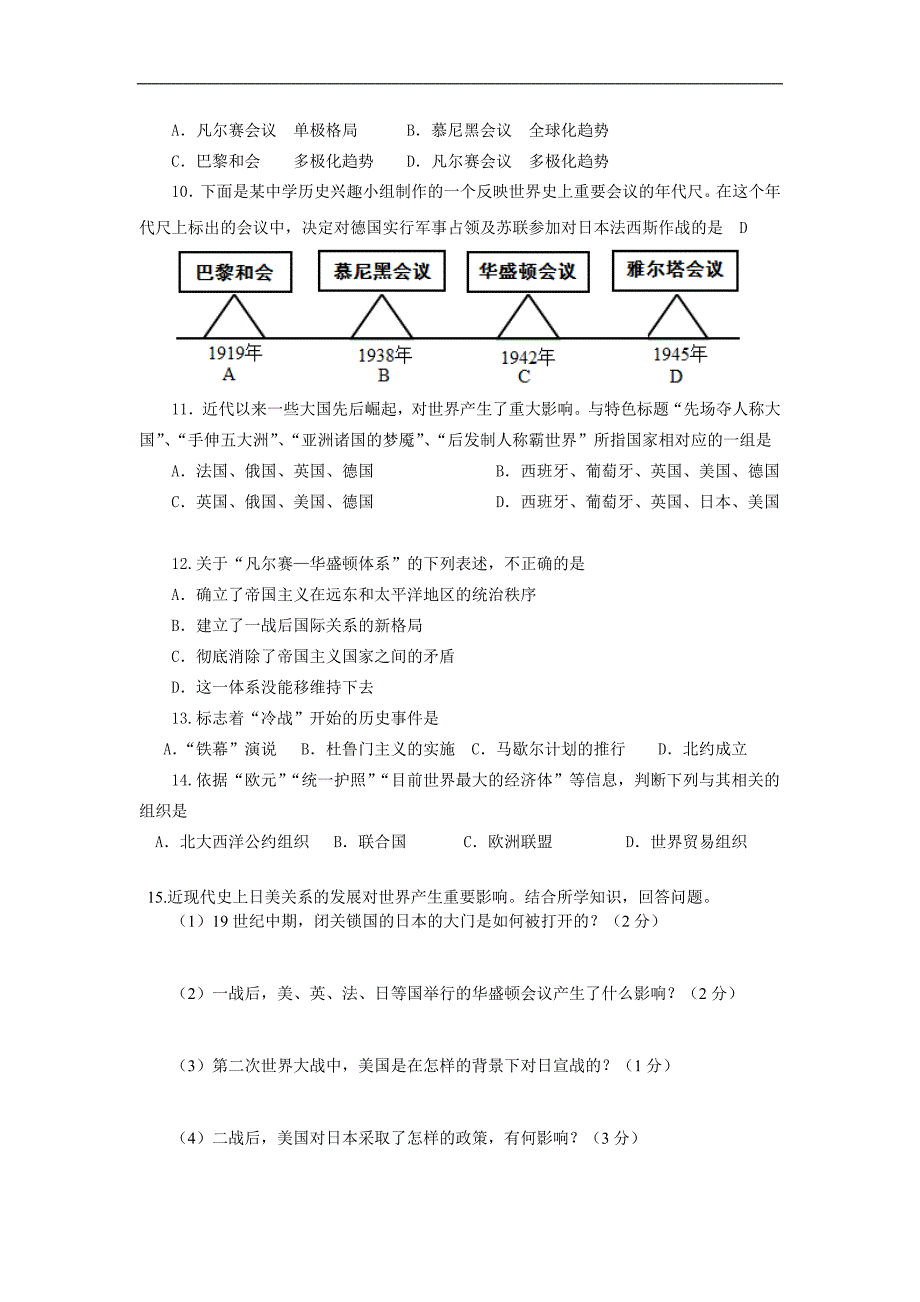 中华书局九年级历史上册练习：限时训练2_第2页