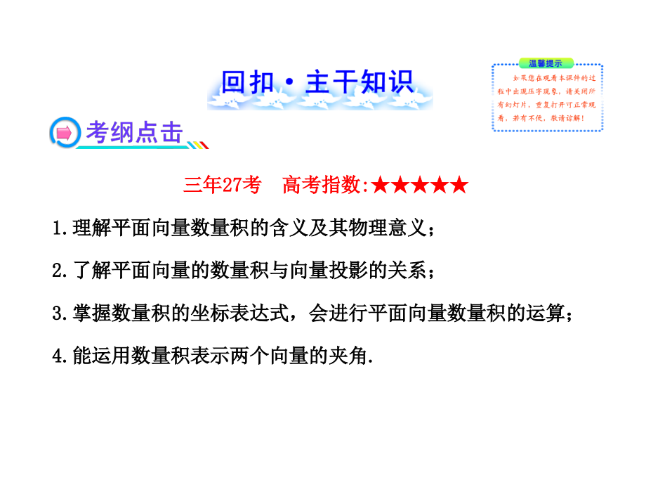 高中全程复习方略配套课件：43平面向量的数量积（人教a版·数学理）浙江专用_第2页