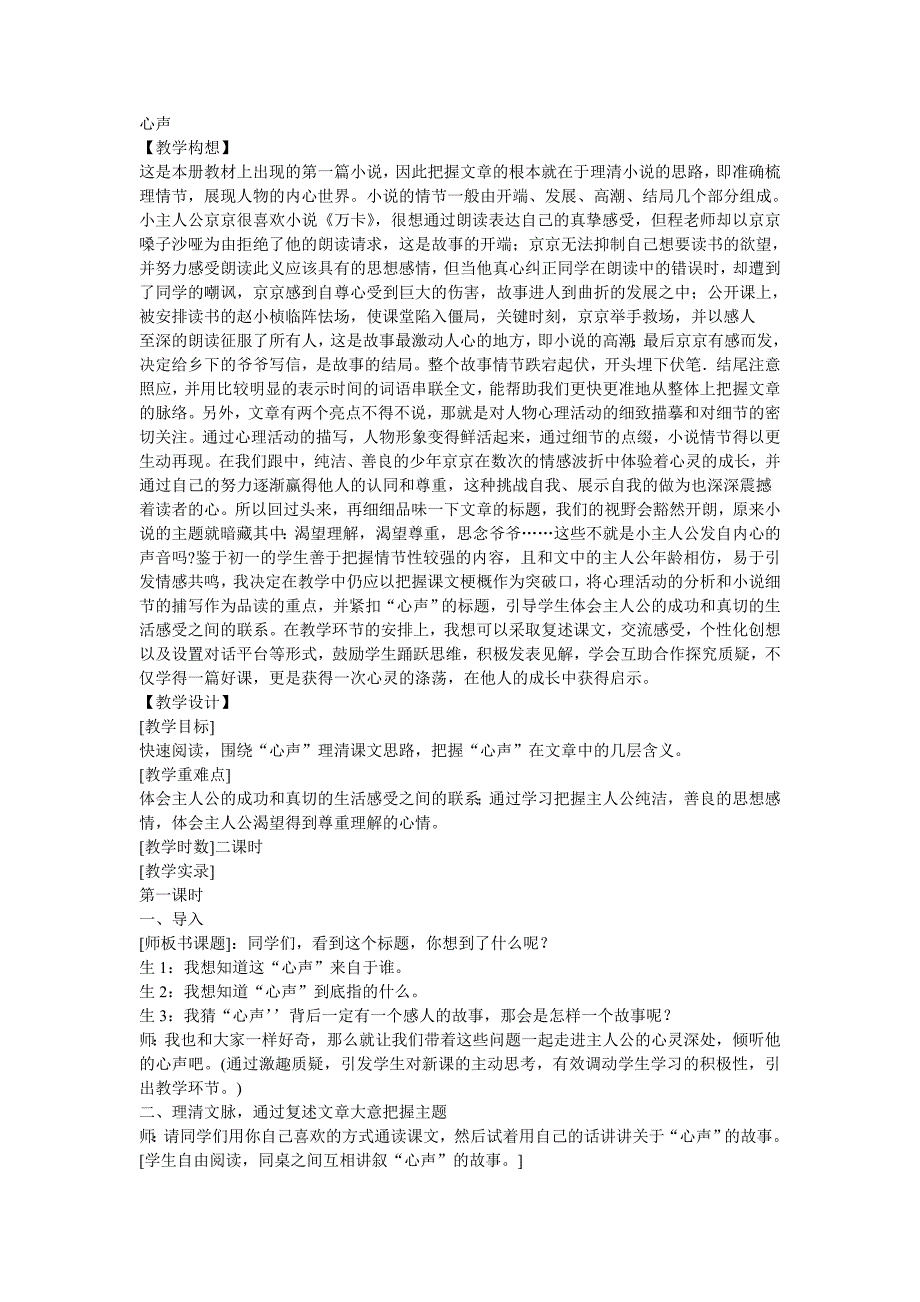 《心声》教案3（鄂教版七年级下）_第1页