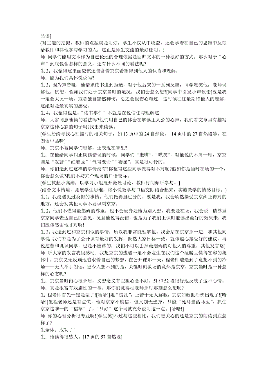 《心声》教案3（鄂教版七年级下）_第3页