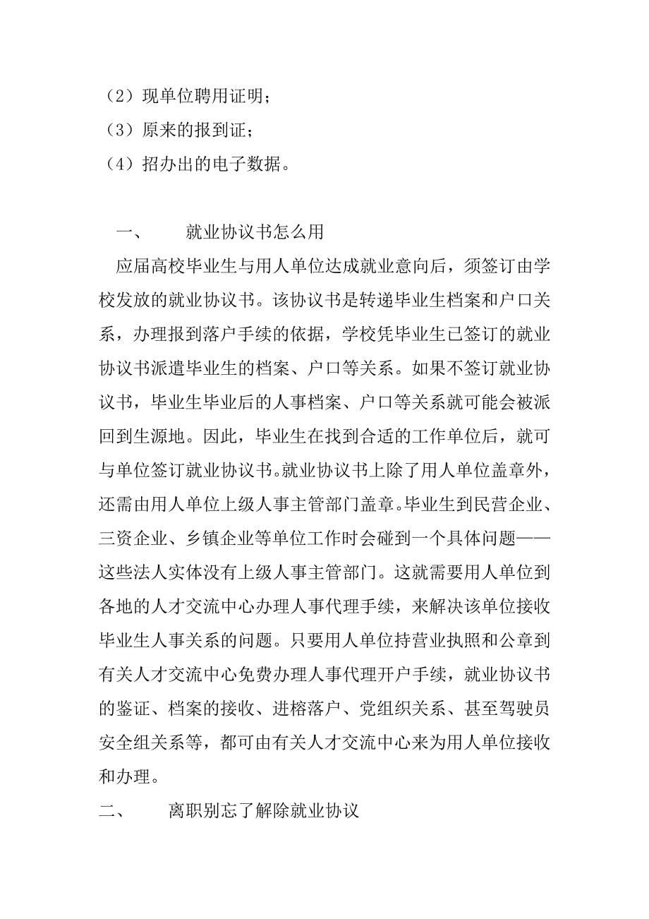 就业协议书的重要性.doc_第5页