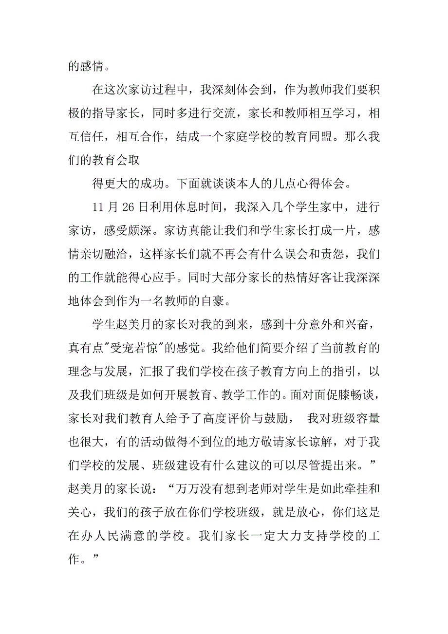 家访心得体会范文.doc_第3页