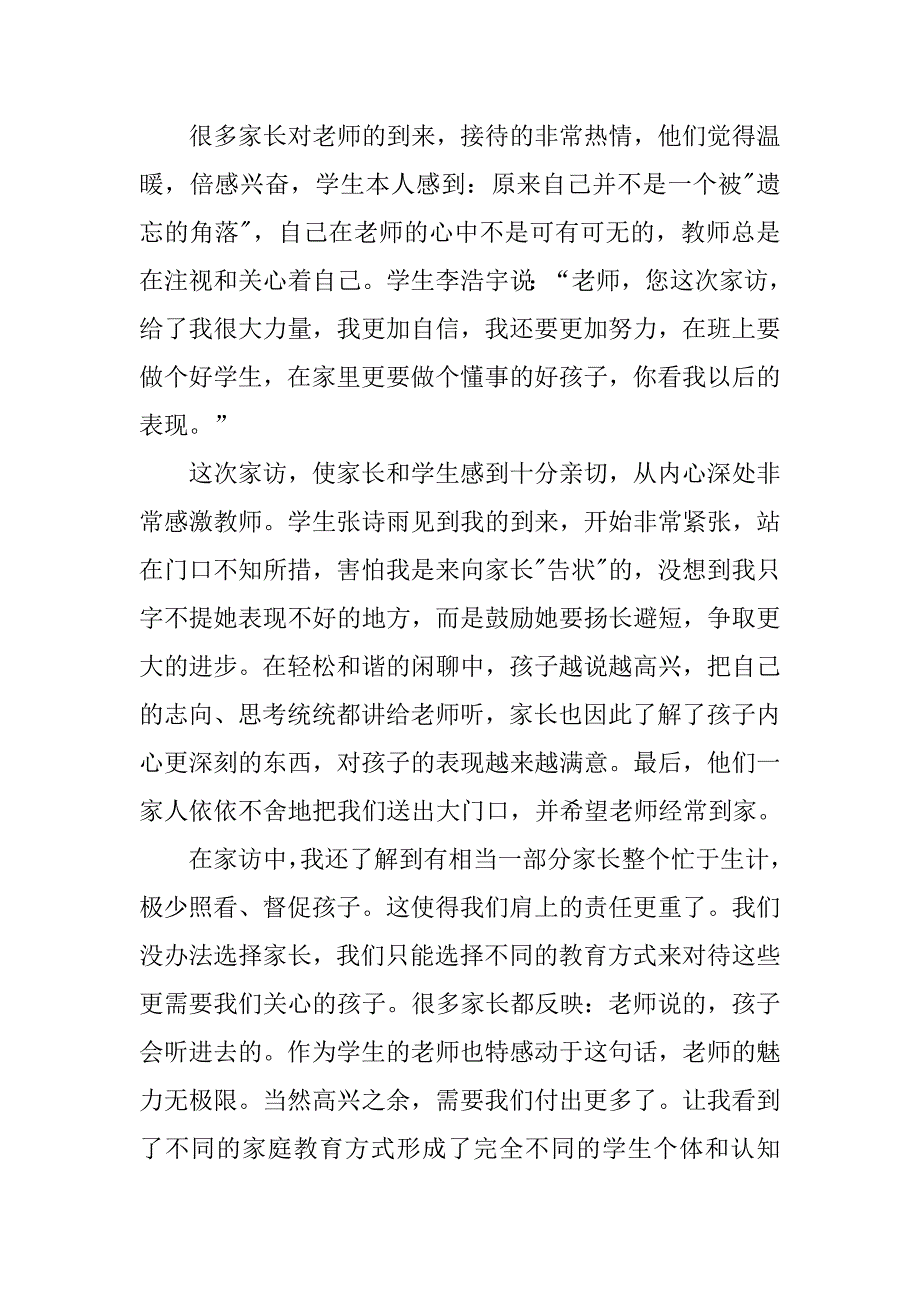 家访心得体会范文.doc_第4页