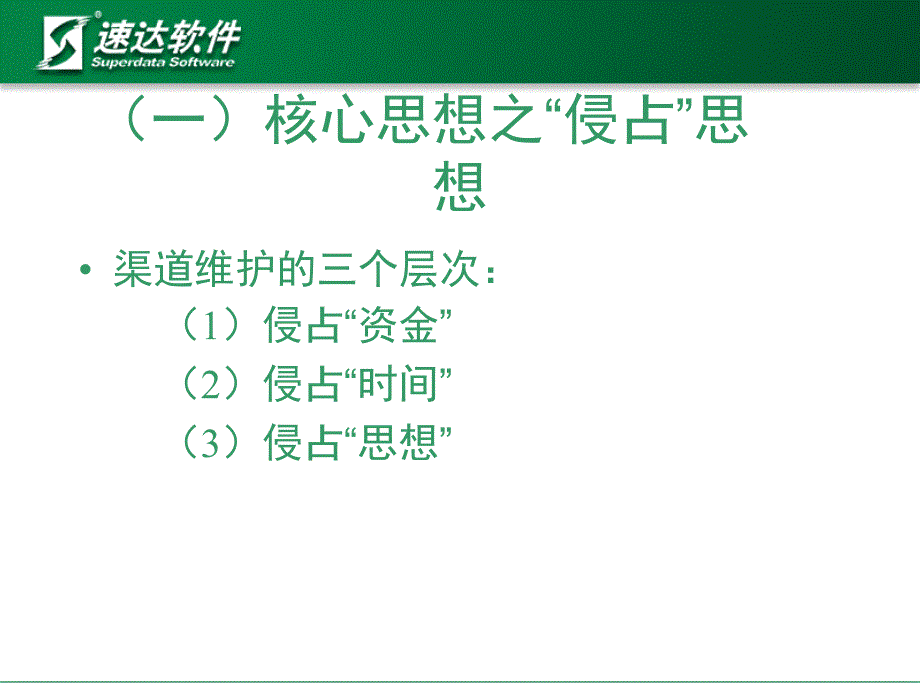 《代理商维护经验》ppt课件_第2页