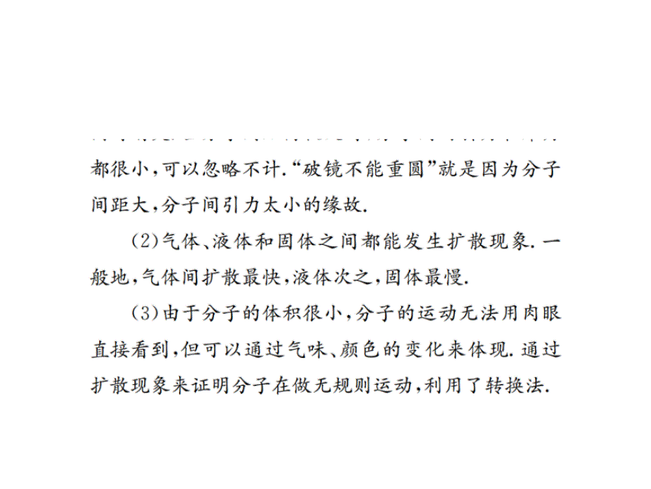 2017云南物理中考考点总复习课件：第5讲 内能 内能的利用及能源_第3页