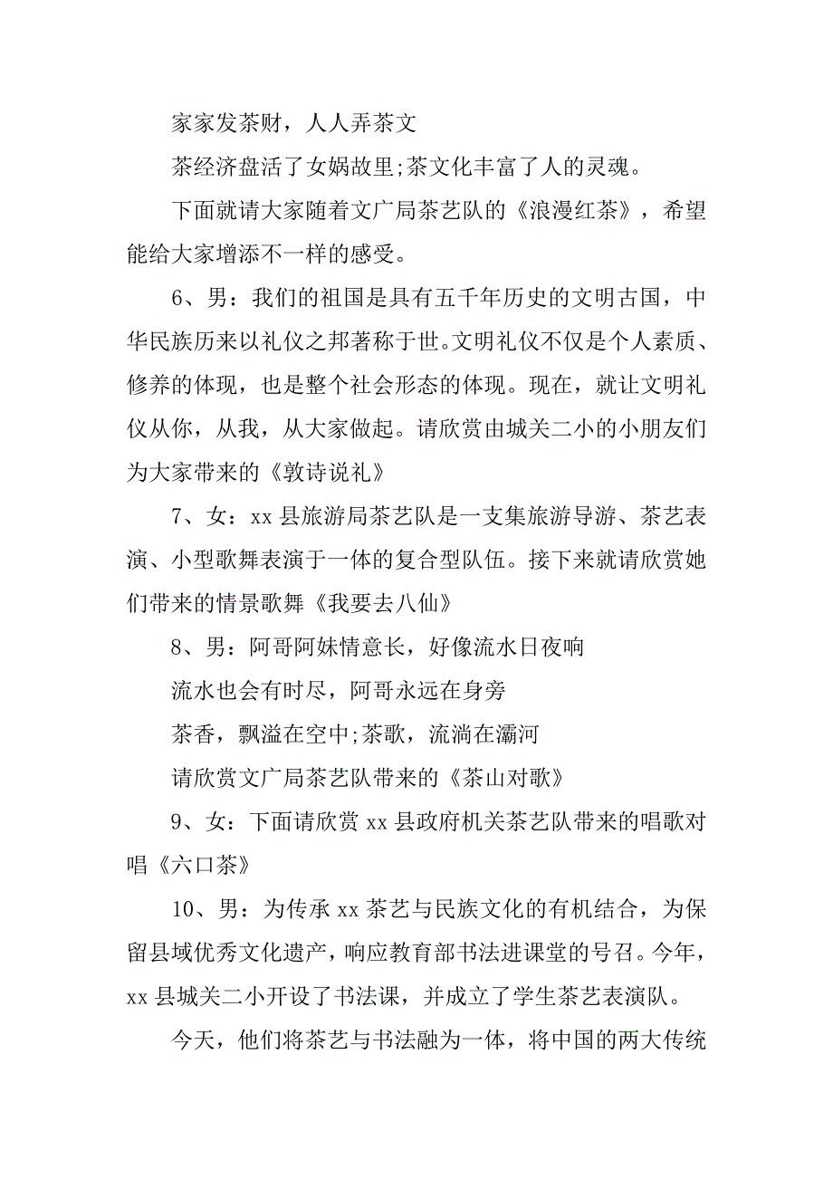 汇报表演主持词.doc_第3页