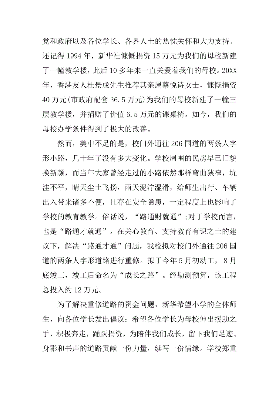 修路捐赠倡议书.doc_第3页