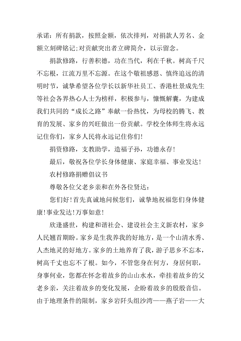 修路捐赠倡议书.doc_第4页