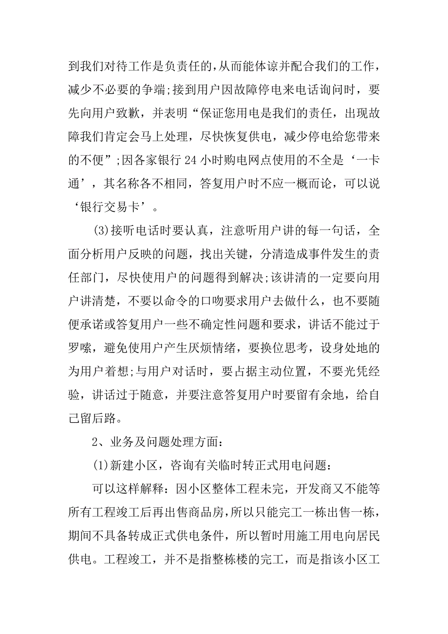 客服人员个人工作总结.doc_第2页