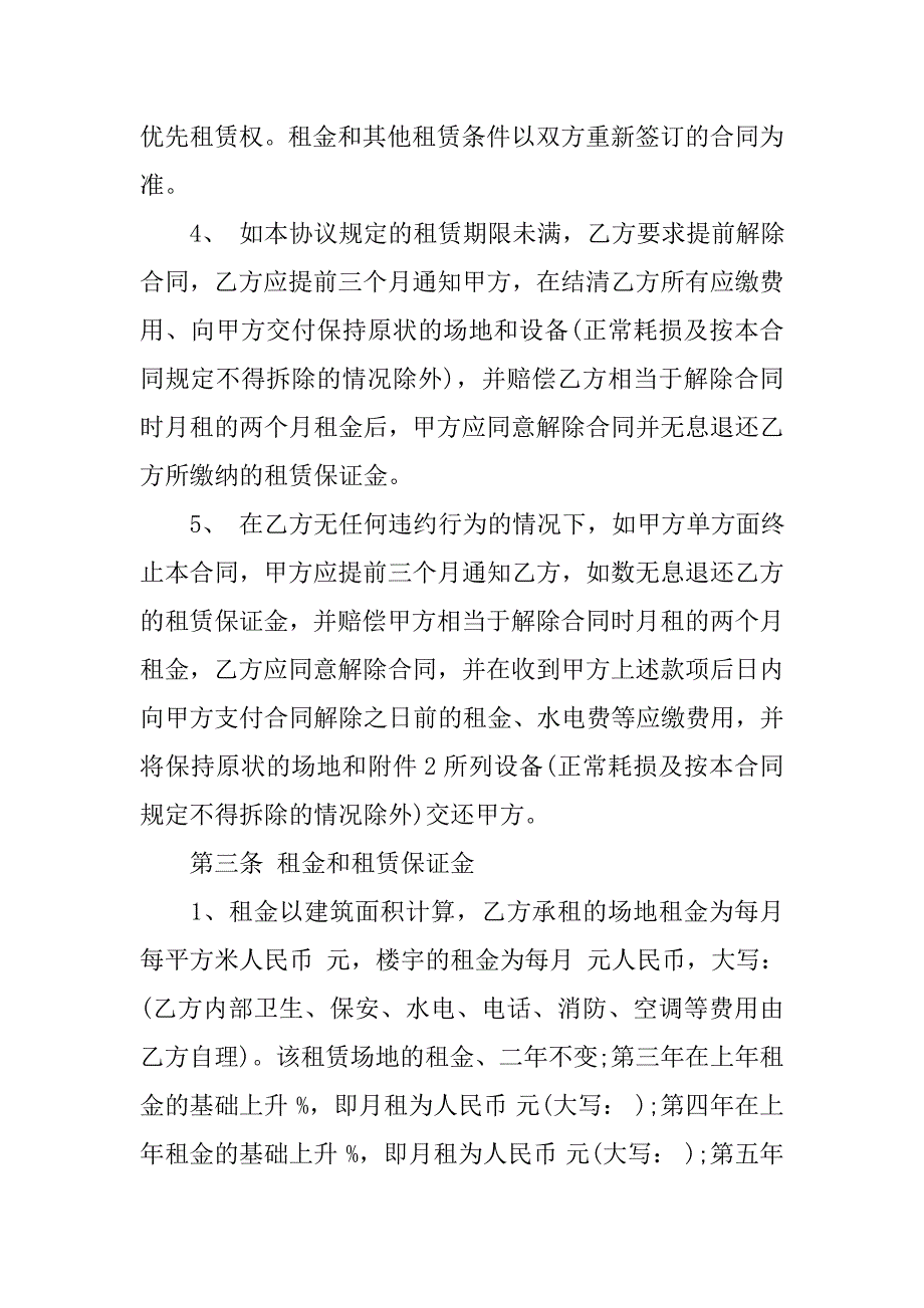 写字楼租赁合同书范本.doc_第2页