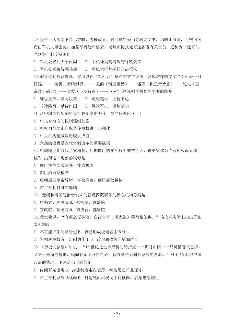 四川省眉山一中办学共同体2018-2019学年高一上学期半期考试历史----精校 Word版答案全_第5页