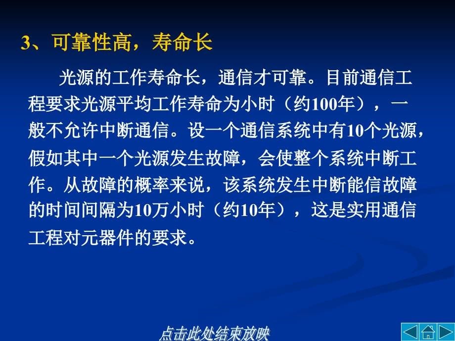 《光源与光发送机》ppt课件_第5页