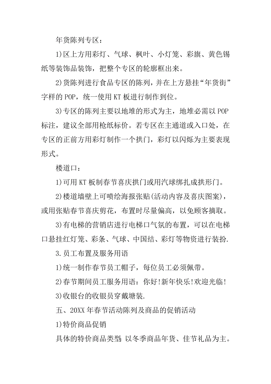 春节促销活动方案.doc_第3页