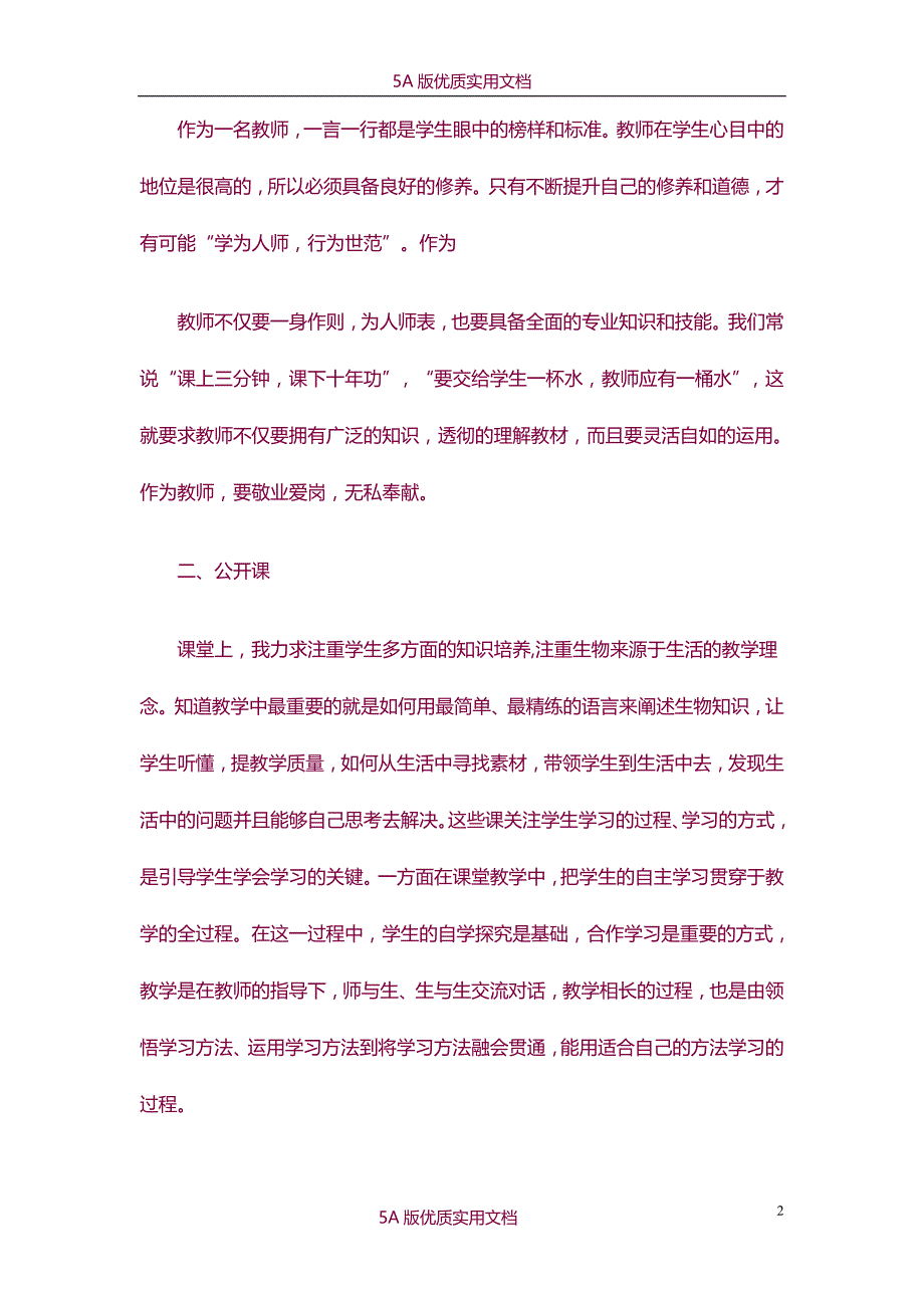 【6A文】个人校本研修计划和总结_第2页