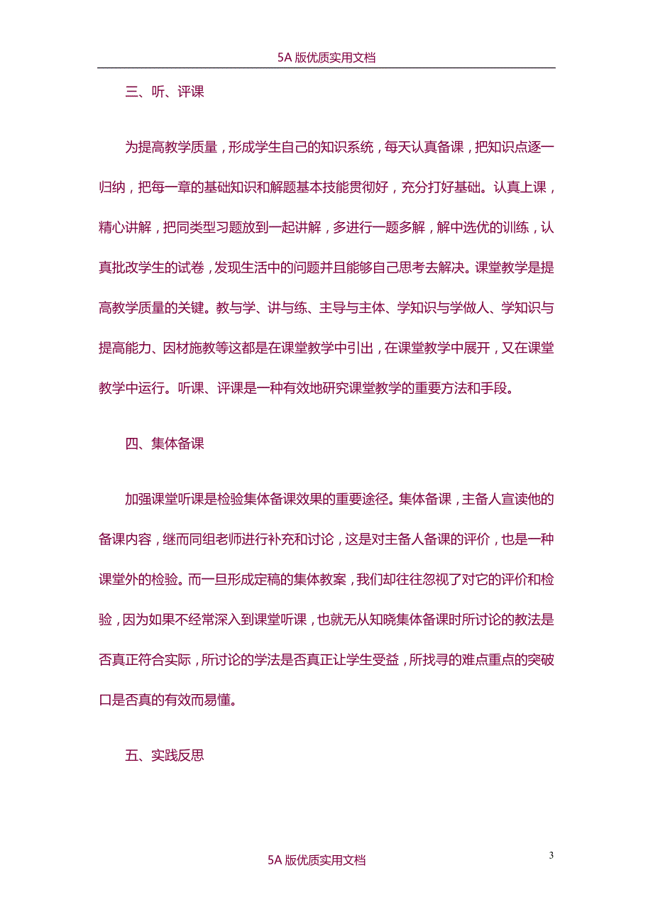 【6A文】个人校本研修计划和总结_第3页