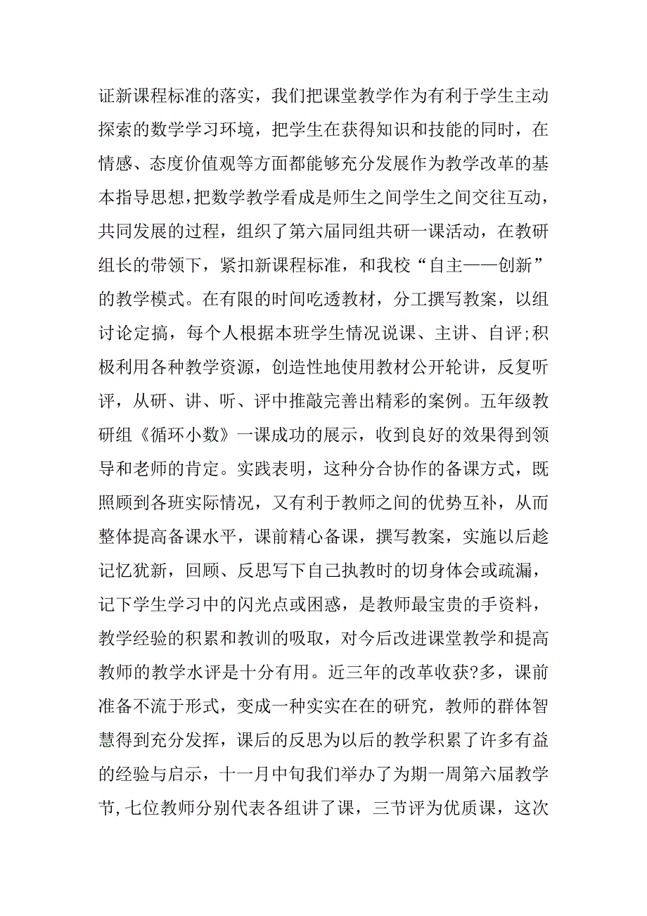 数学教学工作总结范本.doc_第2页