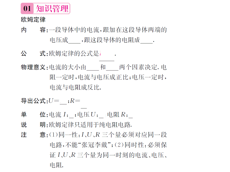 沪科版遵义专版九年级物理课件：15.第二节 科学探究欧姆定律 第2课时 欧姆定律_第2页