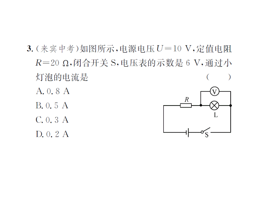 沪科版遵义专版九年级物理课件：15.第二节 科学探究欧姆定律 第2课时 欧姆定律_第4页