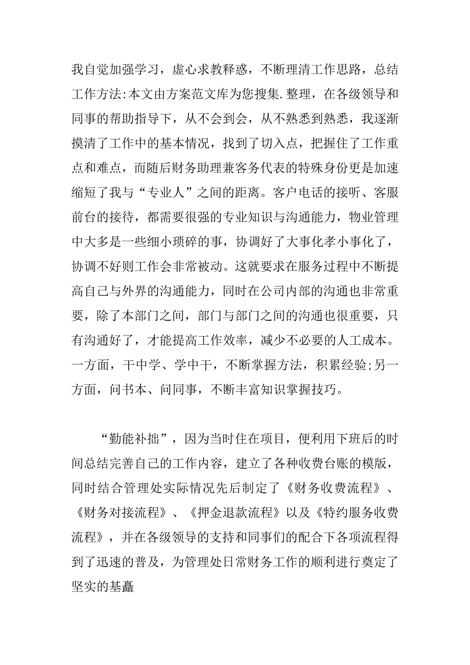 季度个人工作总结范文.doc_第2页