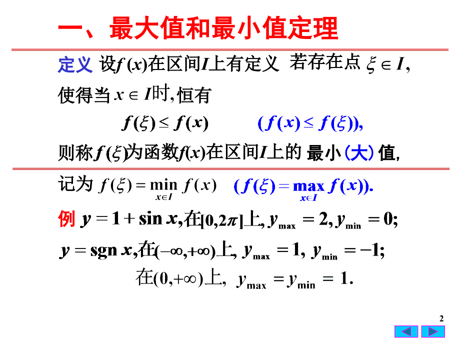 闭区间上连续函数的性质（48）_第2页