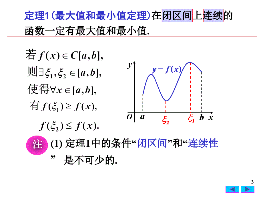 闭区间上连续函数的性质（48）_第3页