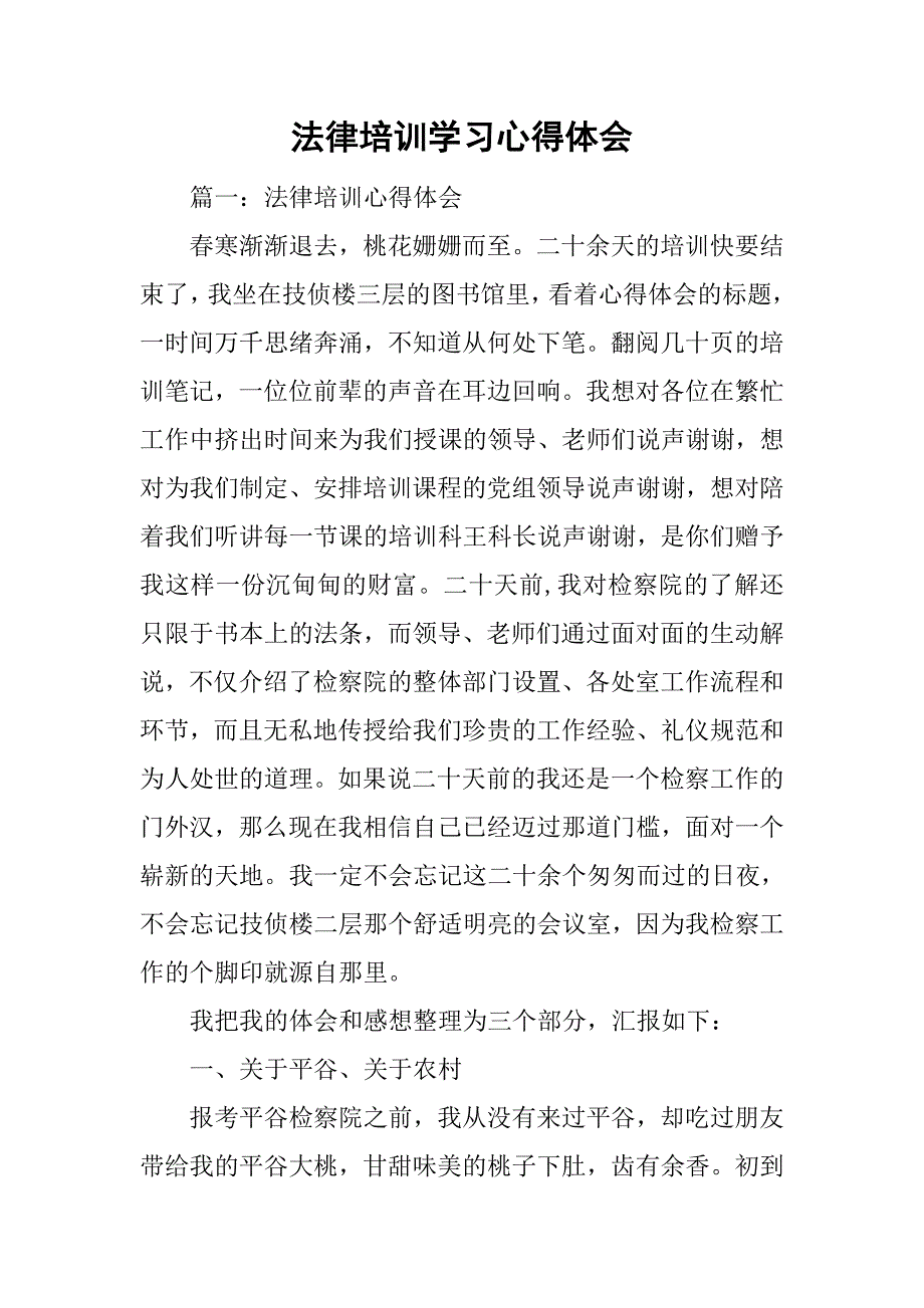 法律培训学习心得体会.doc_第1页