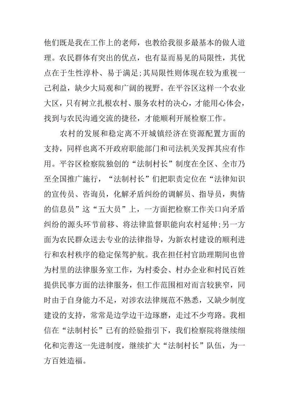 法律培训学习心得体会.doc_第3页