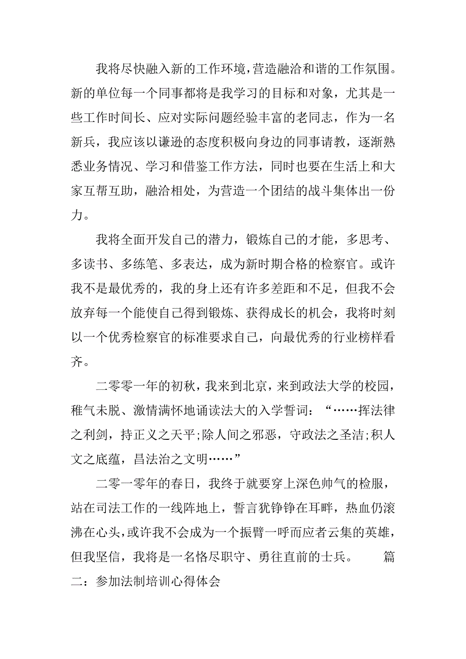 法律培训学习心得体会.doc_第4页