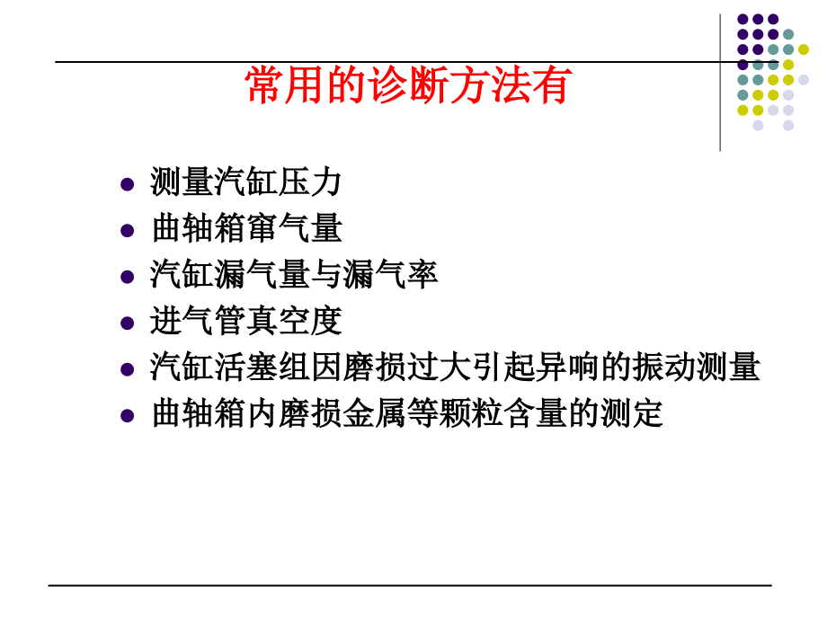 《气缸密封性的检测》ppt课件_第3页