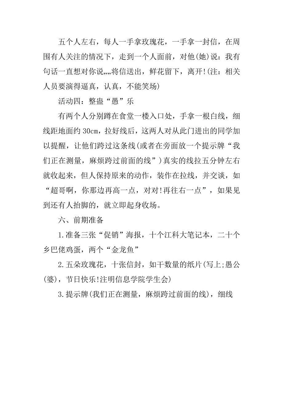 4.1愚人节活动策划方案.doc_第3页