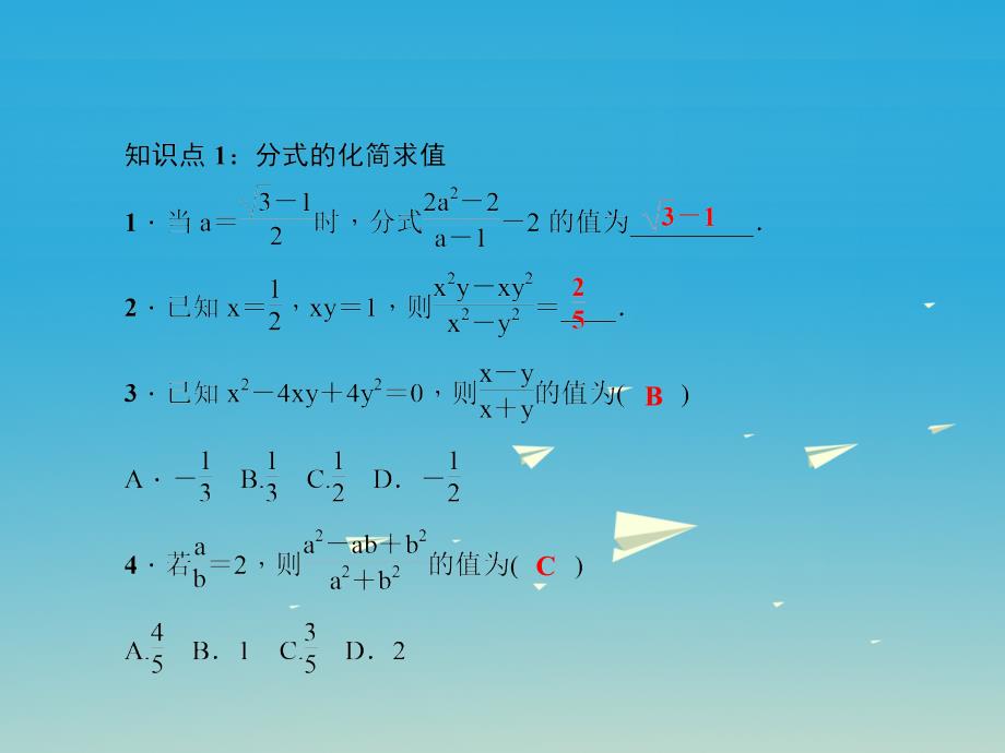 2017春七年级数学下册52分式的基本性质第2课时分式的化简求值与多项式的除法课件新版浙教版.ppt_第3页