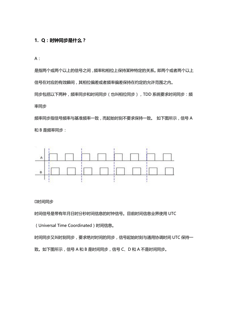 ltetdd知识(中文版)_第1页