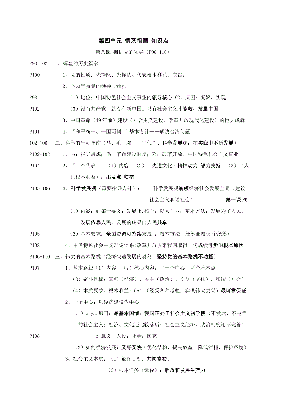 《情系祖国》第四单元 学案4（苏教版九年级）_第1页