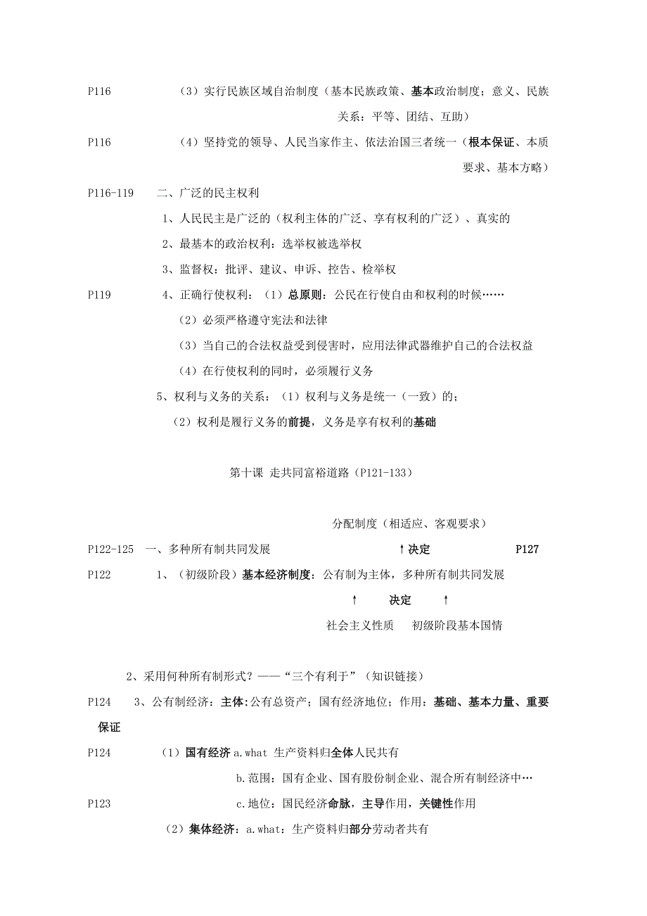 《情系祖国》第四单元 学案4（苏教版九年级）_第3页