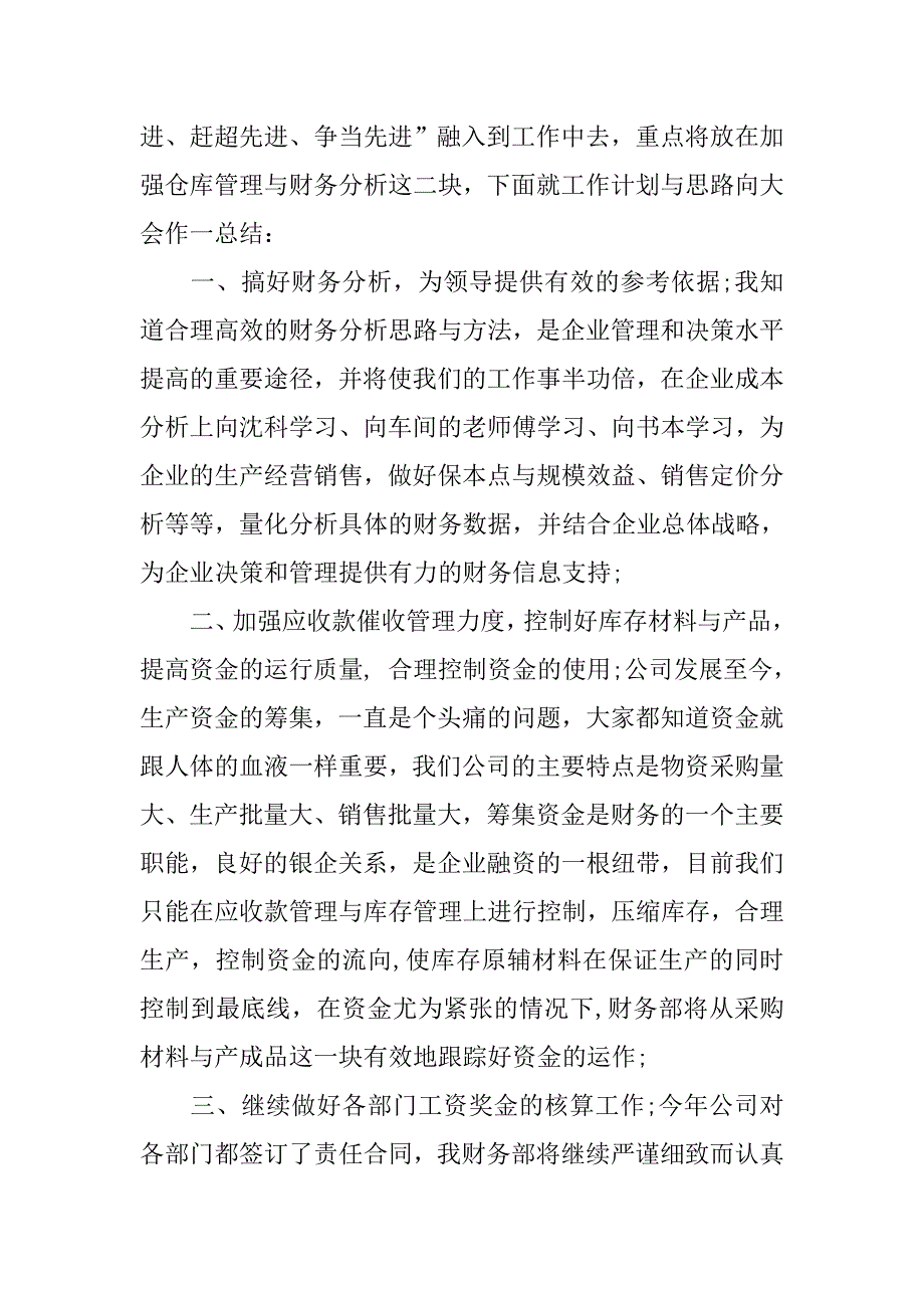 公司财务人员工作个人工作总结.doc_第2页