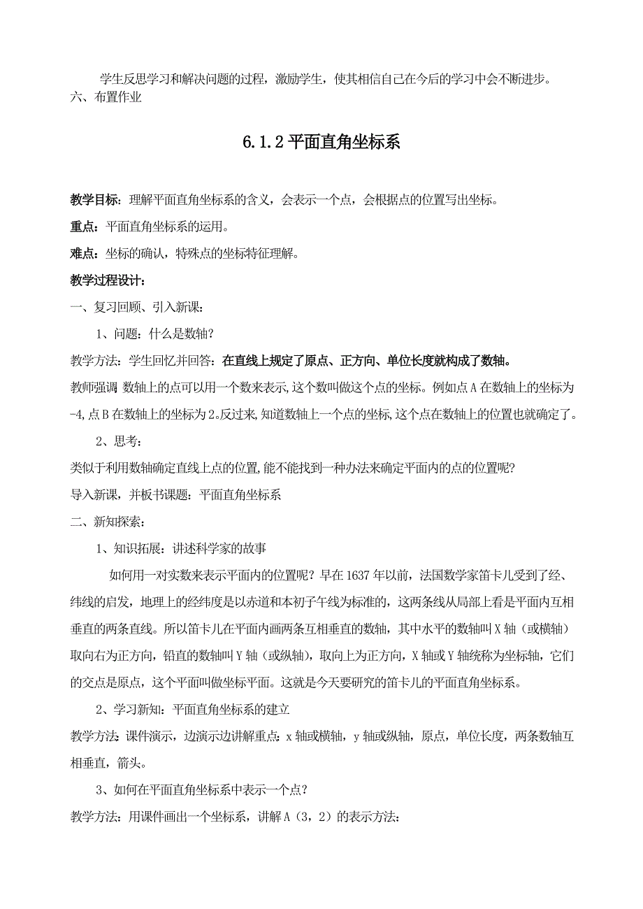 《平面直角坐标系》教案1(人教新课标七年级下)_第3页