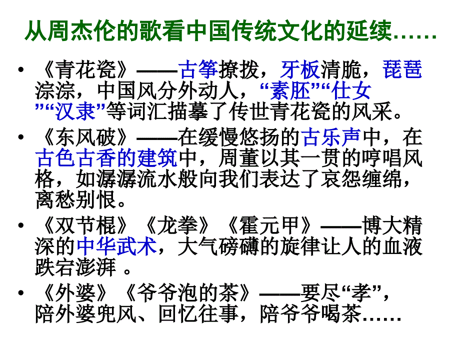 《传统文化的继承用》ppt课件_第3页