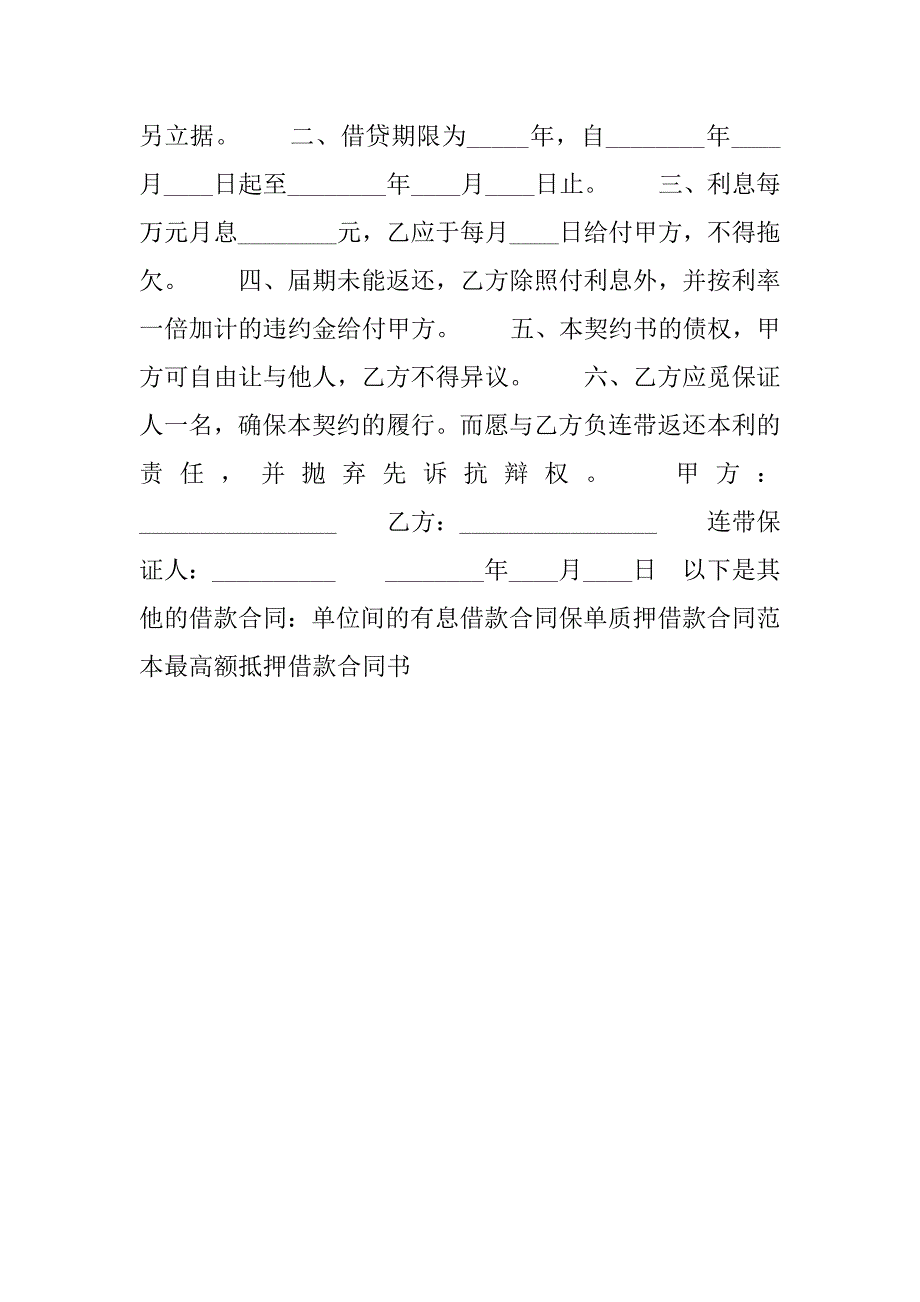 个人借款合同范本参考.doc_第4页